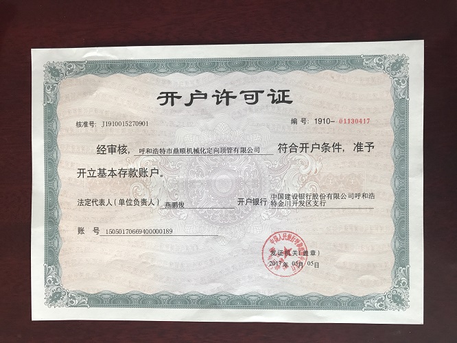 開戶許可證